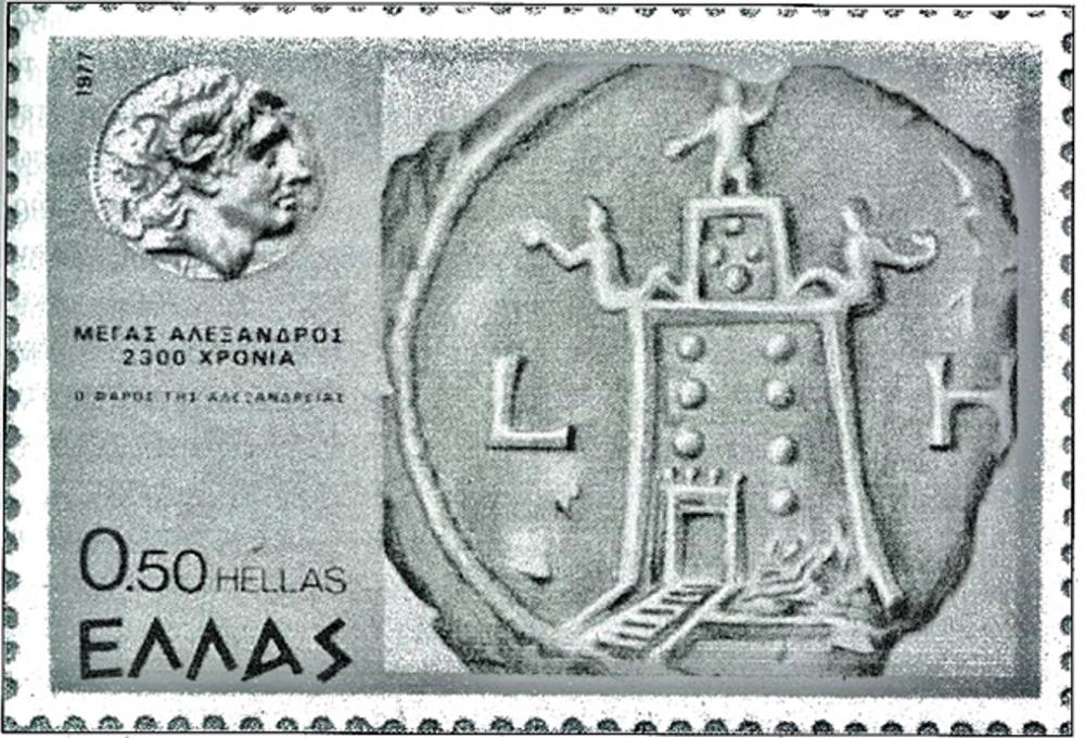 1977 Greek postage stamp celebrating the 2,300 anniversary of the birth of Alexander the Great